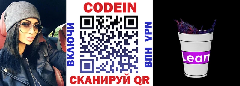 Кодеиновый сироп Lean напиток Lean (лин)  Морозовск 
